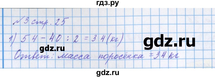 ГДЗ по математике 4 класс Петерсон рабочая тетрадь  часть 3. страница - 25, Решебник №1 2017