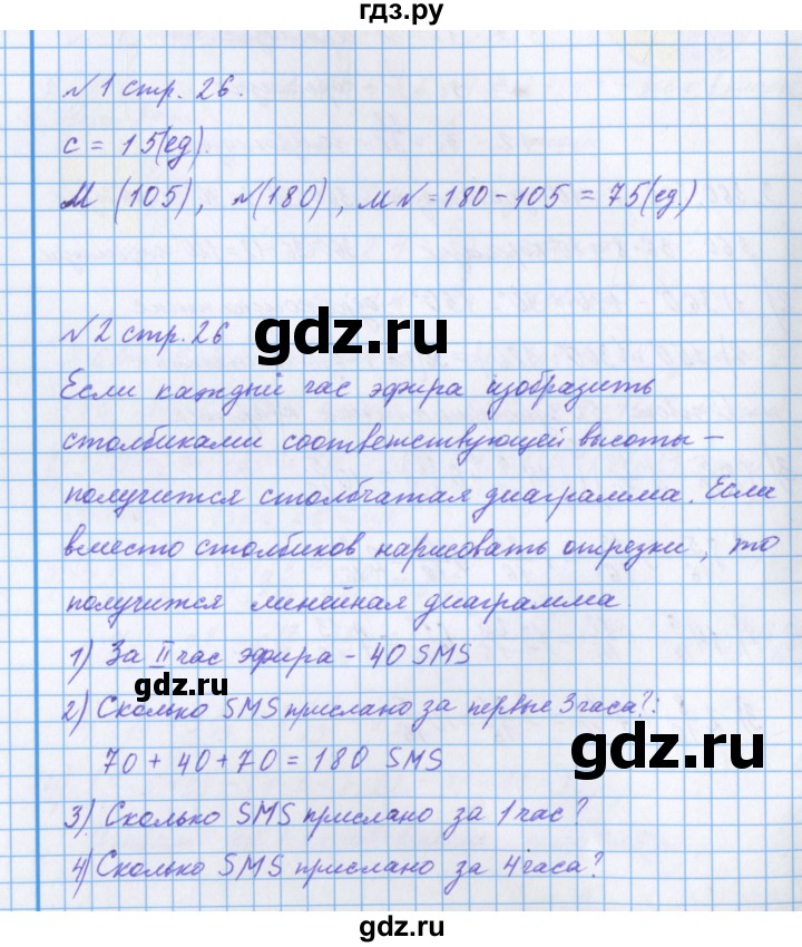 ГДЗ по математике 4 класс Петерсон рабочая тетрадь  часть 3. страница - 26, Решебник №1 2017