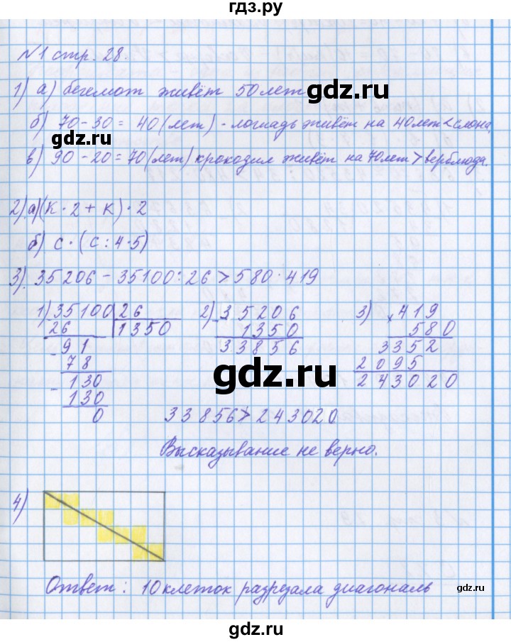 ГДЗ по математике 4 класс Петерсон рабочая тетрадь  часть 3. страница - 28, Решебник №1 2017