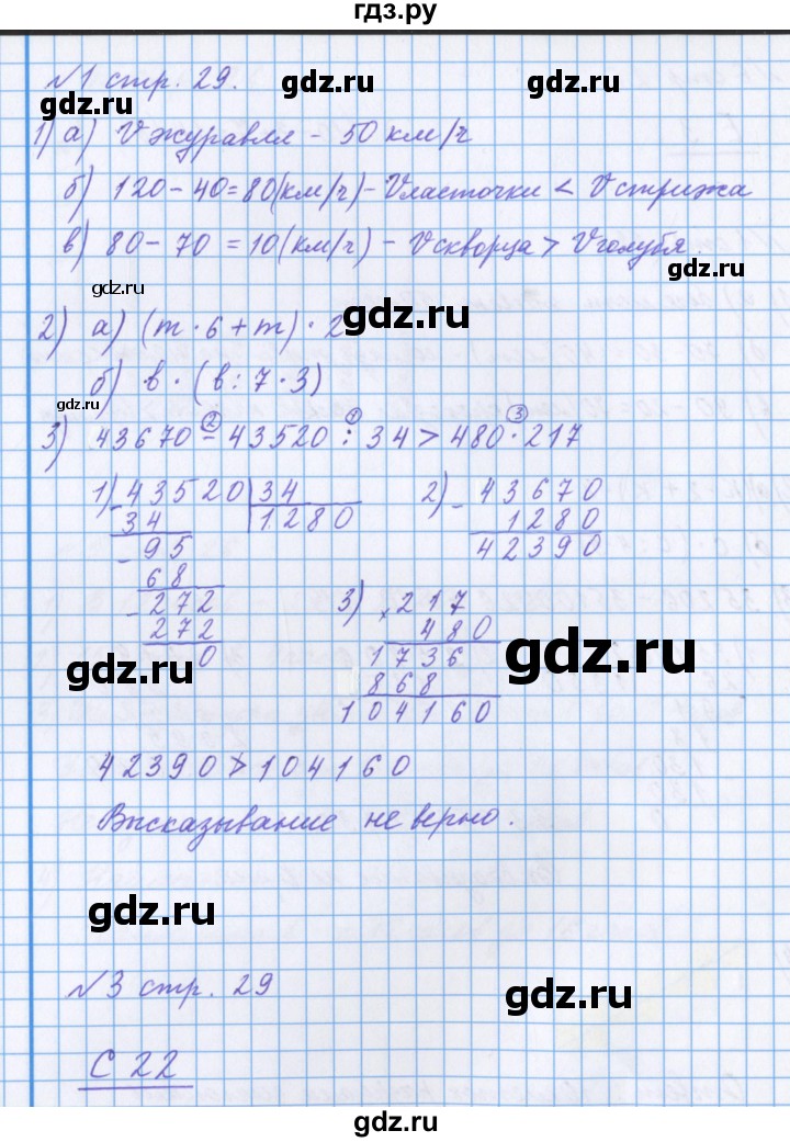 ГДЗ по математике 4 класс Петерсон рабочая тетрадь  часть 3. страница - 29, Решебник №1 2017
