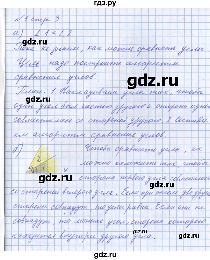 ГДЗ по математике 4 класс Петерсон рабочая тетрадь  часть 3. страница - 3, Решебник №1 2017