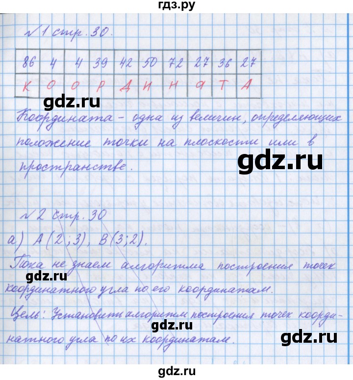 ГДЗ по математике 4 класс Петерсон рабочая тетрадь  часть 3. страница - 30, Решебник №1 2017