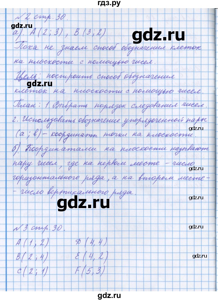 ГДЗ по математике 4 класс Петерсон рабочая тетрадь  часть 3. страница - 30, Решебник №1 2017