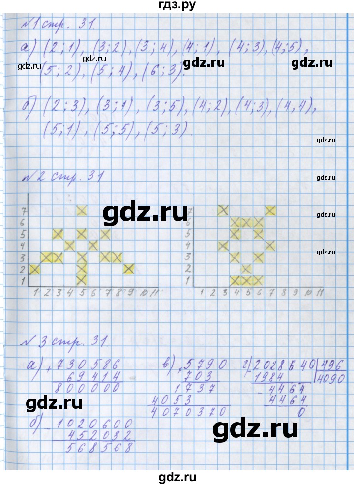 ГДЗ по математике 4 класс Петерсон рабочая тетрадь  часть 3. страница - 31, Решебник №1 2017