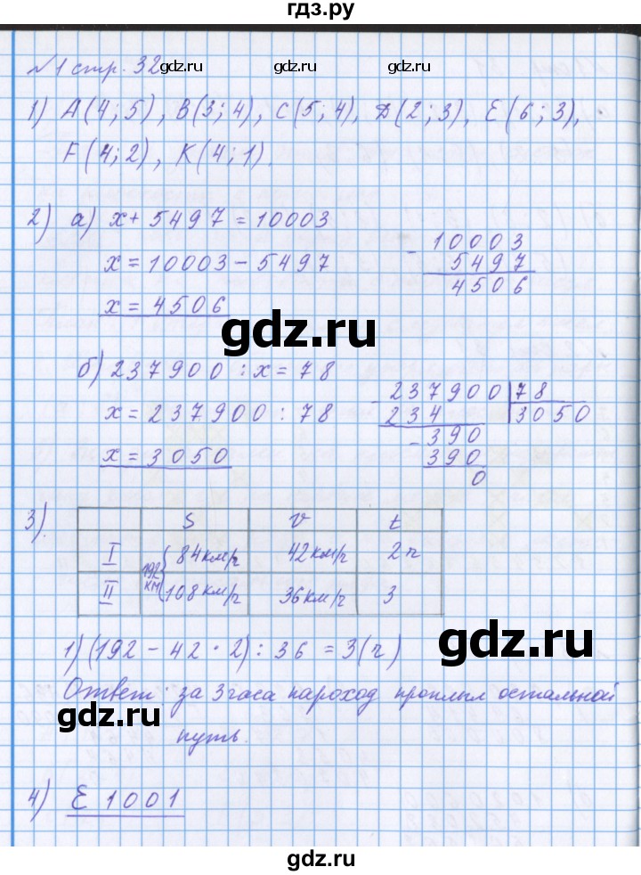 ГДЗ по математике 4 класс Петерсон рабочая тетрадь  часть 3. страница - 32, Решебник №1 2017