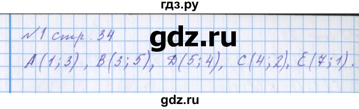 ГДЗ по математике 4 класс Петерсон рабочая тетрадь  часть 3. страница - 34, Решебник №1 2017