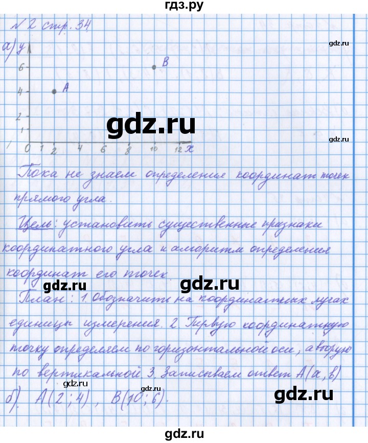 ГДЗ по математике 4 класс Петерсон рабочая тетрадь  часть 3. страница - 34, Решебник №1 2017