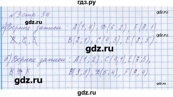 ГДЗ по математике 4 класс Петерсон рабочая тетрадь  часть 3. страница - 34, Решебник №1 2017