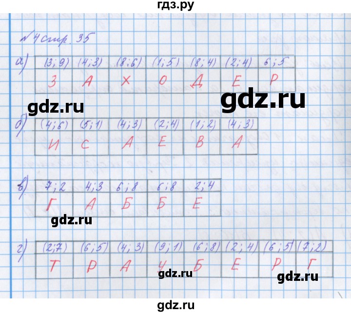 ГДЗ по математике 4 класс Петерсон рабочая тетрадь  часть 3. страница - 35, Решебник №1 2017