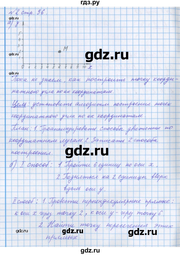 ГДЗ по математике 4 класс Петерсон рабочая тетрадь  часть 3. страница - 36, Решебник №1 2017