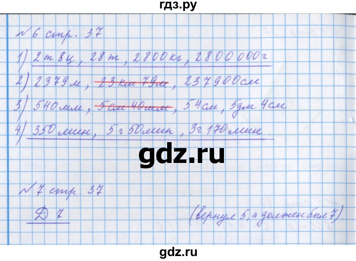 ГДЗ по математике 4 класс Петерсон рабочая тетрадь  часть 3. страница - 37, Решебник №1 2017