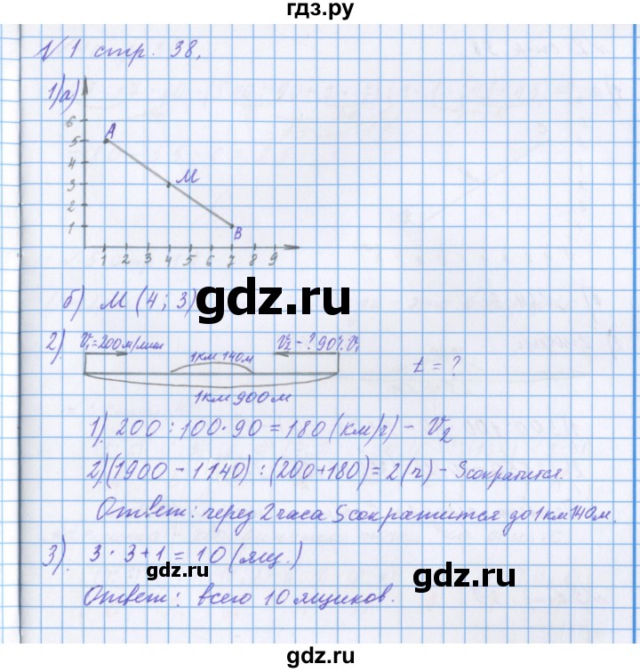 ГДЗ по математике 4 класс Петерсон рабочая тетрадь  часть 3. страница - 38, Решебник №1 2017