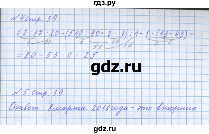 ГДЗ по математике 4 класс Петерсон рабочая тетрадь  часть 3. страница - 39, Решебник №1 2017