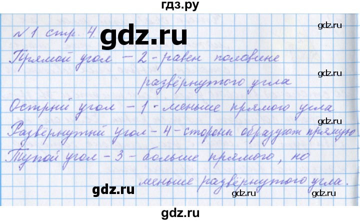 ГДЗ по математике 4 класс Петерсон рабочая тетрадь  часть 3. страница - 4, Решебник №1 2017