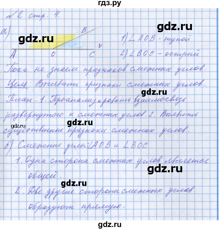 ГДЗ по математике 4 класс Петерсон рабочая тетрадь  часть 3. страница - 4, Решебник №1 2017