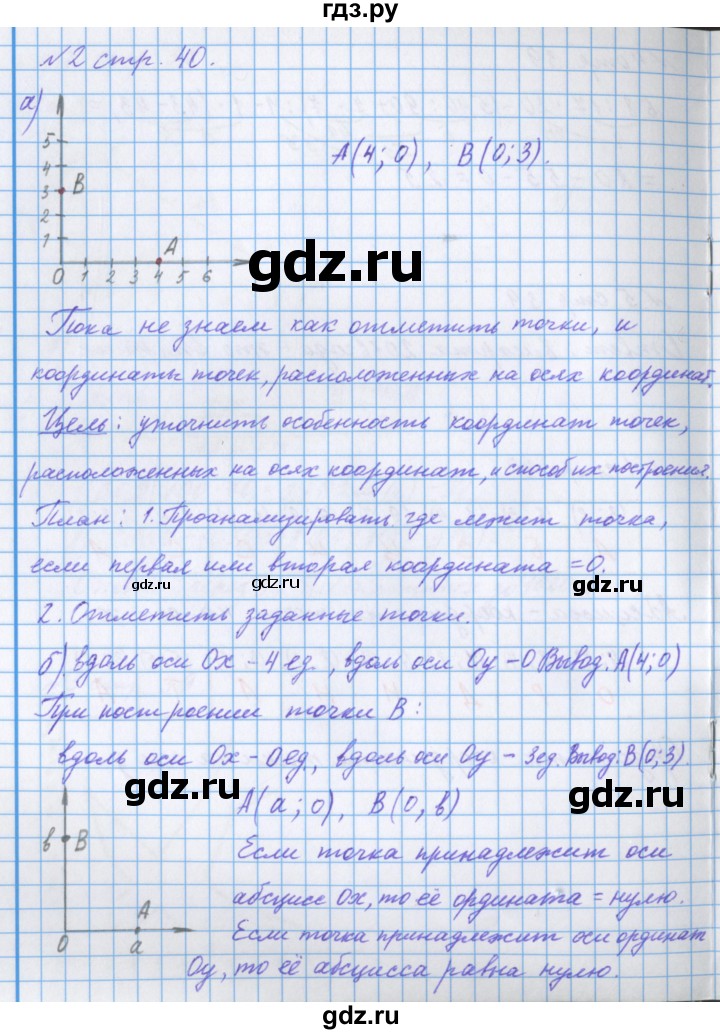 ГДЗ по математике 4 класс Петерсон рабочая тетрадь  часть 3. страница - 40, Решебник №1 2017
