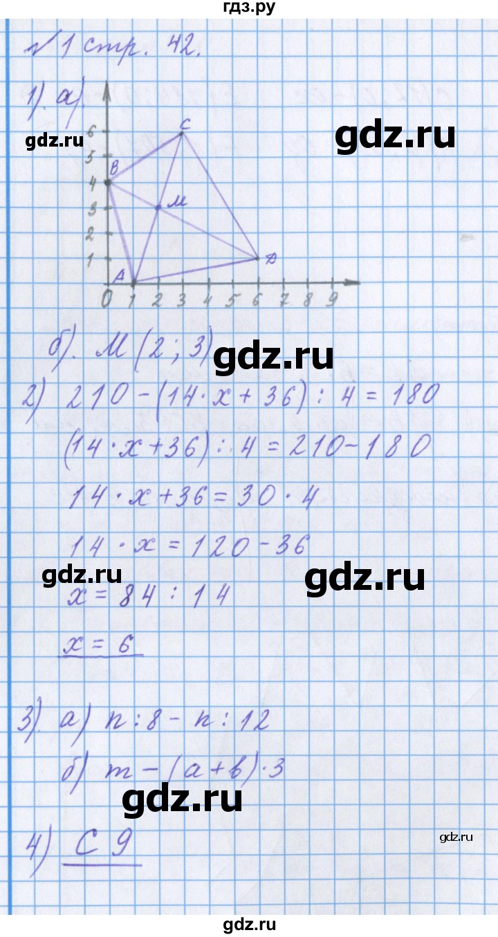 ГДЗ по математике 4 класс Петерсон рабочая тетрадь  часть 3. страница - 42, Решебник №1 2017