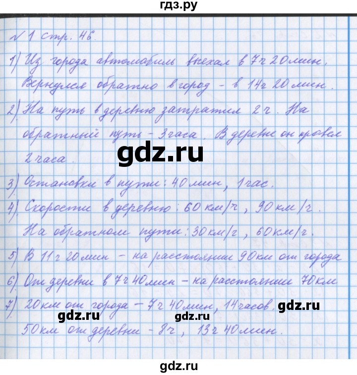ГДЗ по математике 4 класс Петерсон рабочая тетрадь  часть 3. страница - 46, Решебник №1 2017