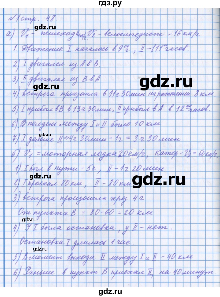 ГДЗ по математике 4 класс Петерсон рабочая тетрадь  часть 3. страница - 48, Решебник №1 2017