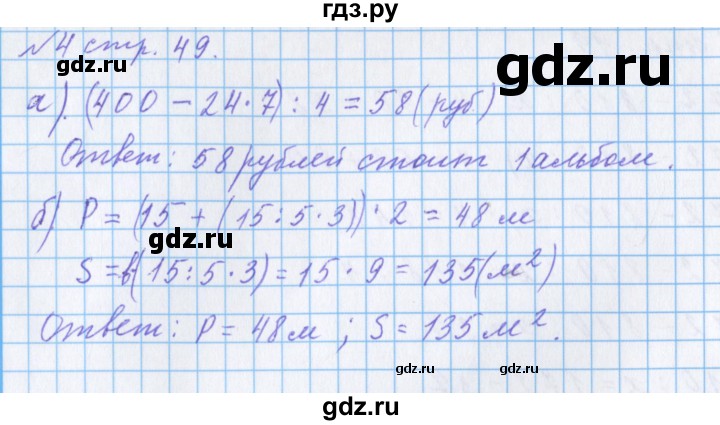 ГДЗ по математике 4 класс Петерсон рабочая тетрадь  часть 3. страница - 49, Решебник №1 2017