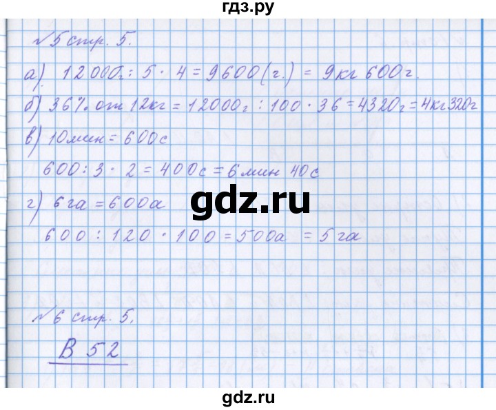 ГДЗ по математике 4 класс Петерсон рабочая тетрадь  часть 3. страница - 5, Решебник №1 2017