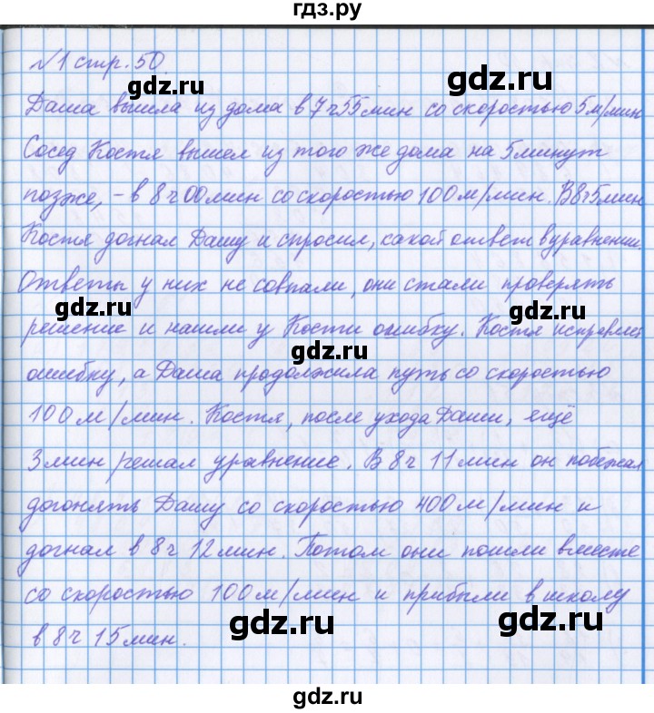ГДЗ по математике 4 класс Петерсон рабочая тетрадь  часть 3. страница - 50, Решебник №1 2017
