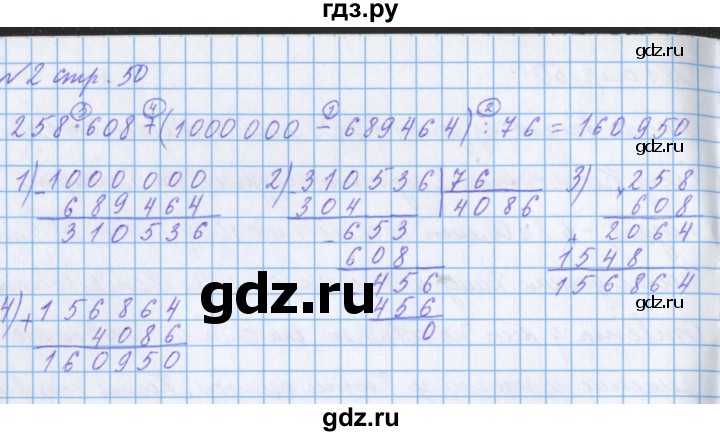 ГДЗ по математике 4 класс Петерсон рабочая тетрадь  часть 3. страница - 50, Решебник №1 2017