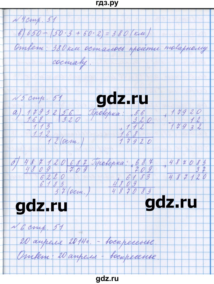 ГДЗ по математике 4 класс Петерсон рабочая тетрадь  часть 3. страница - 51, Решебник №1 2017