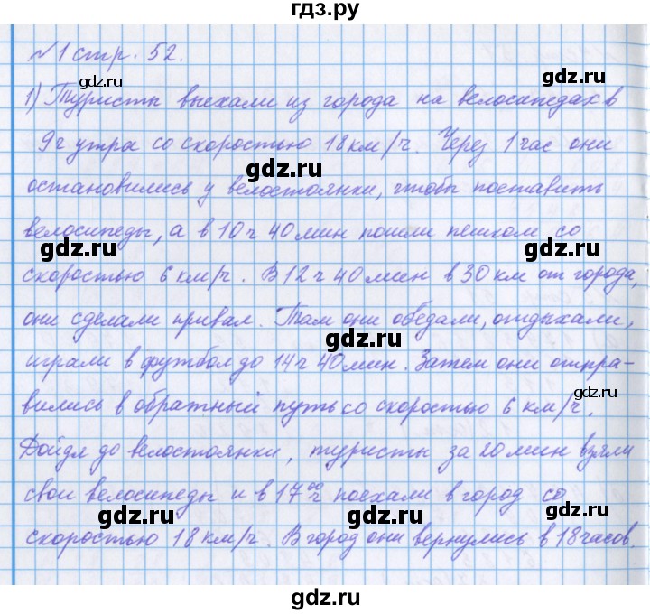 ГДЗ по математике 4 класс Петерсон рабочая тетрадь  часть 3. страница - 52, Решебник №1 2017