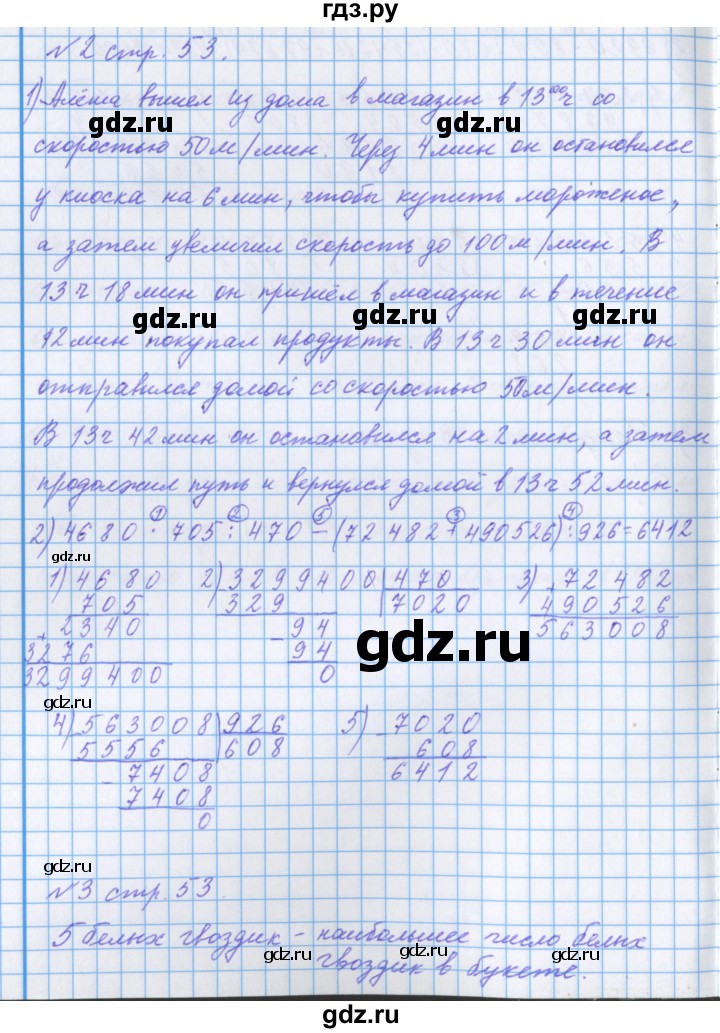 ГДЗ по математике 4 класс Петерсон рабочая тетрадь  часть 3. страница - 53, Решебник №1 2017