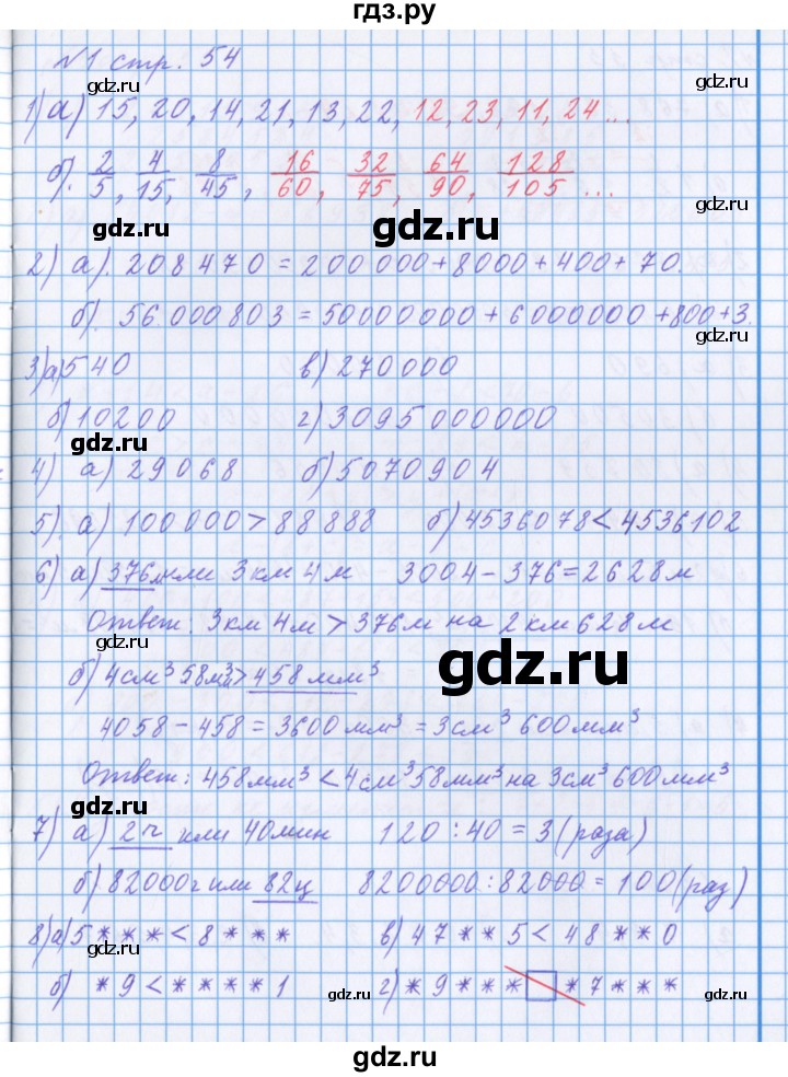 ГДЗ по математике 4 класс Петерсон рабочая тетрадь  часть 3. страница - 54, Решебник №1 2017