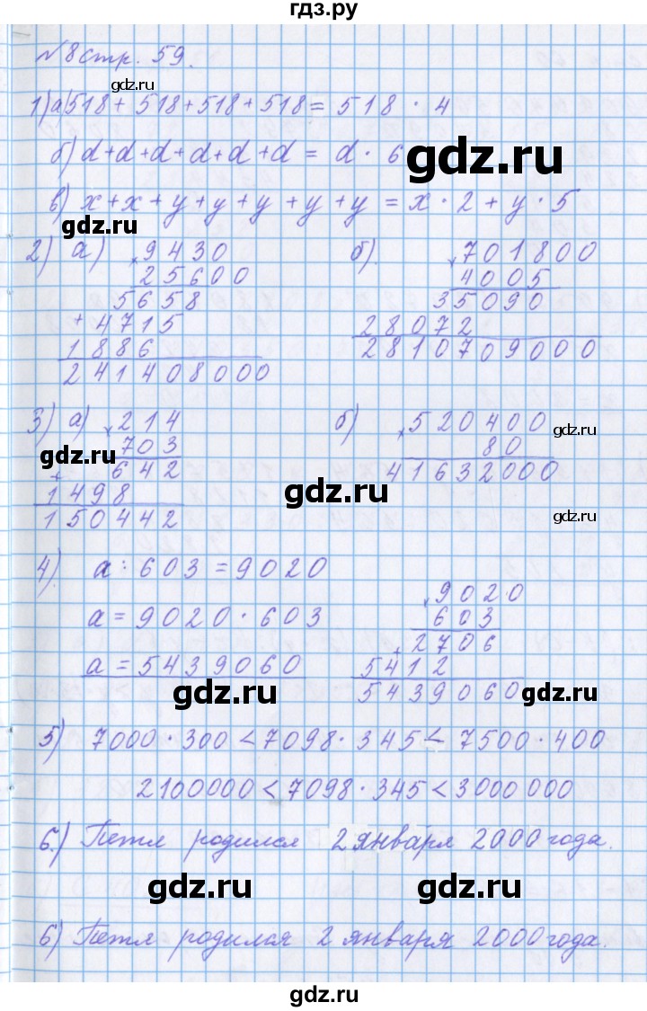 ГДЗ по математике 4 класс Петерсон рабочая тетрадь  часть 3. страница - 59, Решебник №1 2017