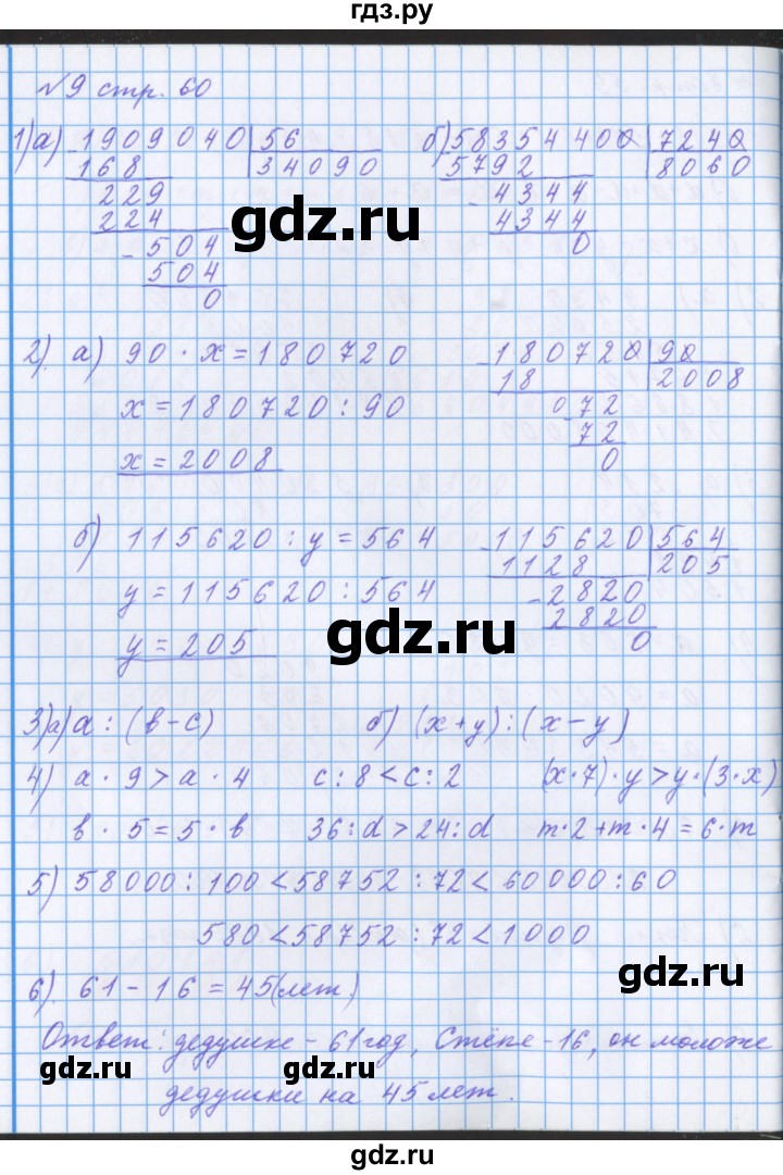 ГДЗ по математике 4 класс Петерсон рабочая тетрадь  часть 3. страница - 60, Решебник №1 2017