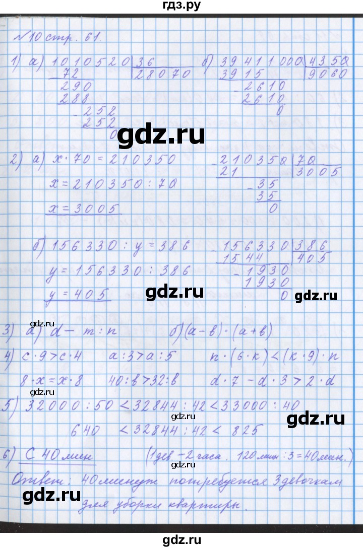 ГДЗ по математике 4 класс Петерсон рабочая тетрадь  часть 3. страница - 61, Решебник №1 2017
