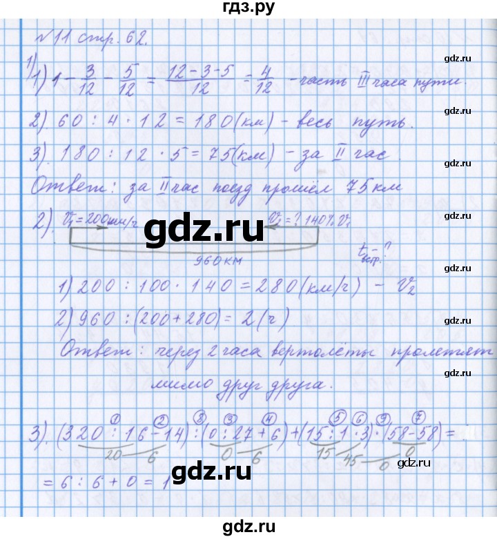 ГДЗ по математике 4 класс Петерсон рабочая тетрадь  часть 3. страница - 62, Решебник №1 2017