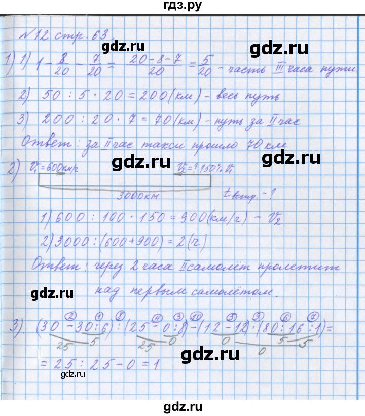 ГДЗ по математике 4 класс Петерсон рабочая тетрадь  часть 3. страница - 63, Решебник №1 2017