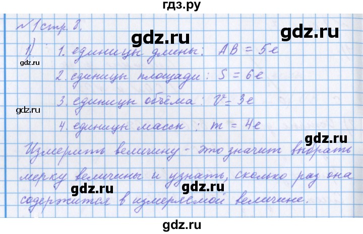 ГДЗ по математике 4 класс Петерсон рабочая тетрадь  часть 3. страница - 8, Решебник №1 2017