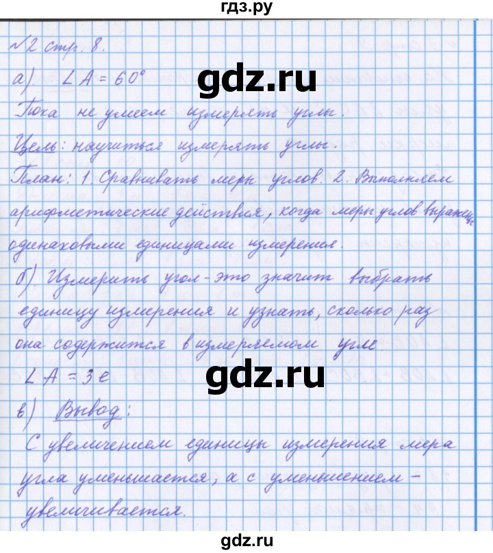 ГДЗ по математике 4 класс Петерсон рабочая тетрадь  часть 3. страница - 8, Решебник №1 2017