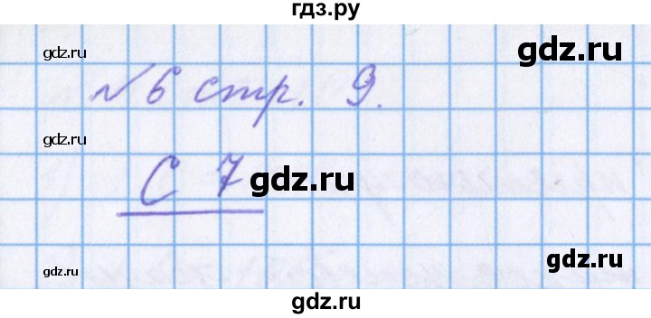 ГДЗ по математике 4 класс Петерсон рабочая тетрадь  часть 3. страница - 9, Решебник №1 2017