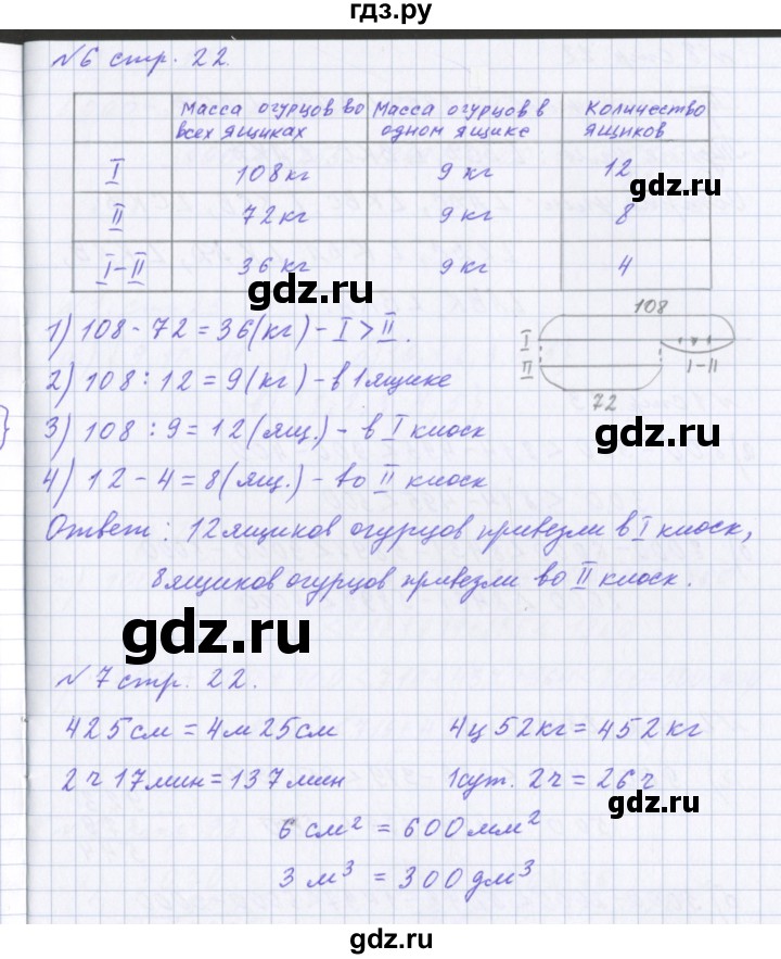 ГДЗ по математике 4 класс Петерсон рабочая тетрадь  часть 1. страница - 22, Решебник №1