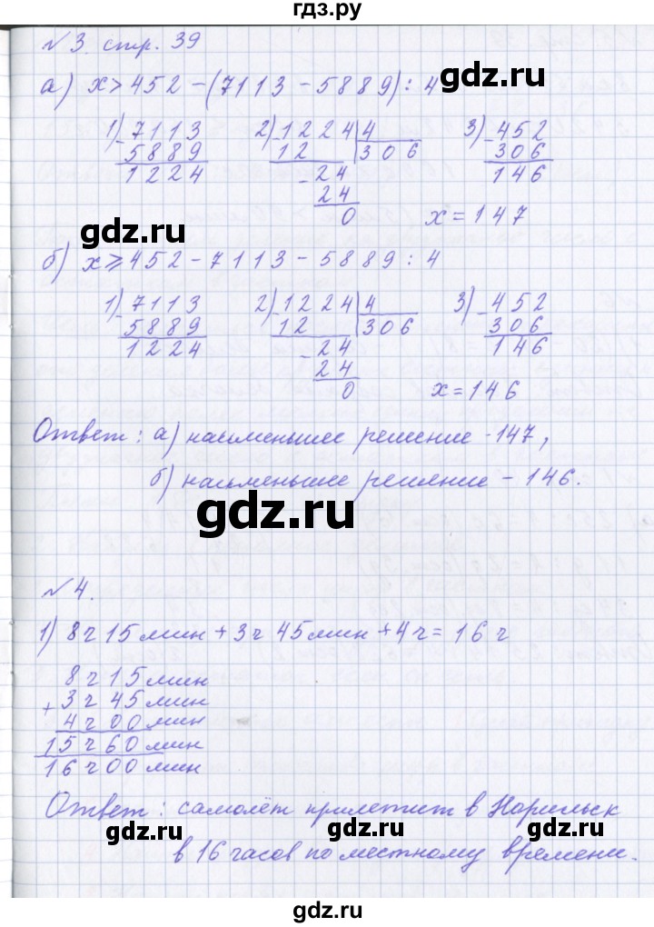 ГДЗ по математике 4 класс Петерсон рабочая тетрадь  часть 1. страница - 39, Решебник №1