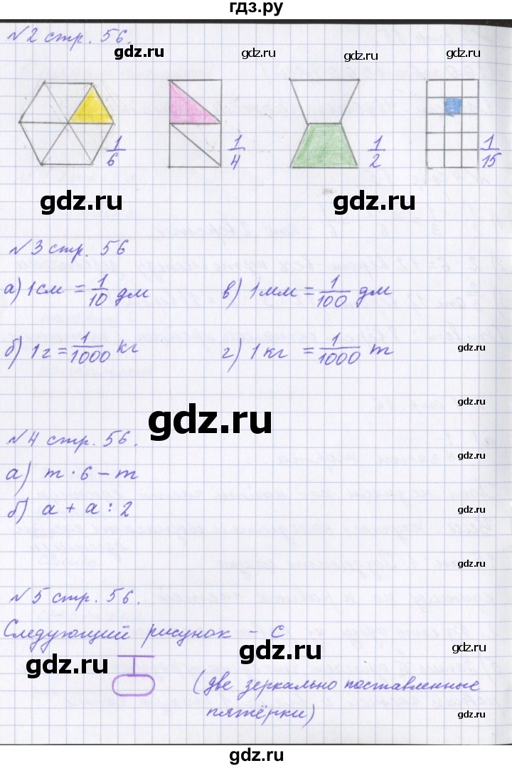ГДЗ по математике 4 класс Петерсон рабочая тетрадь  часть 1. страница - 56, Решебник №1