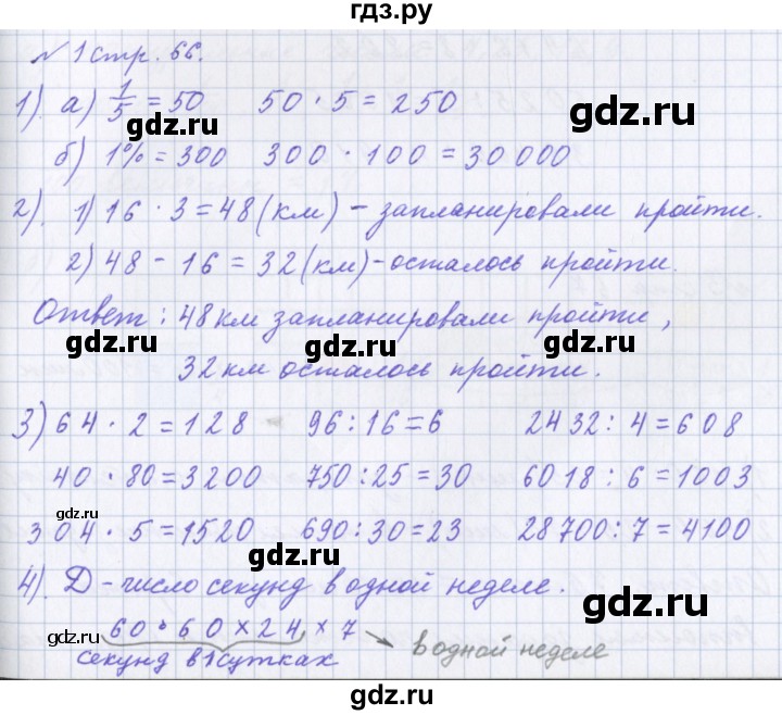 Номер 309 стр 66 математика 4 класс