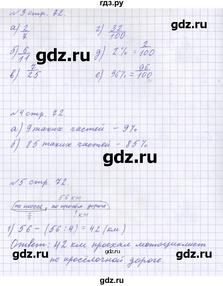 ГДЗ по математике 4 класс Петерсон рабочая тетрадь  часть 1. страница - 72, Решебник №1