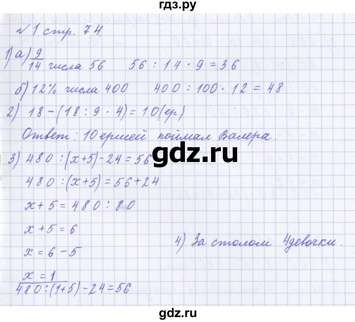 ГДЗ по математике 4 класс Петерсон рабочая тетрадь  часть 1. страница - 74, Решебник №1