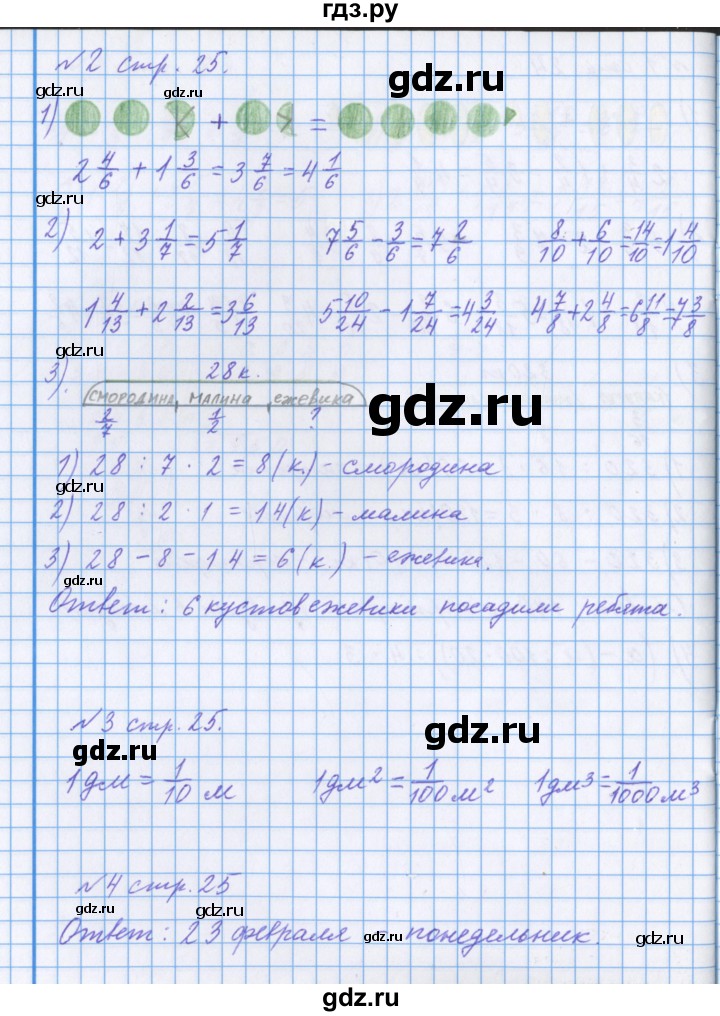 ГДЗ по математике 4 класс Петерсон рабочая тетрадь  часть 2. страница - 25, Решебник №1