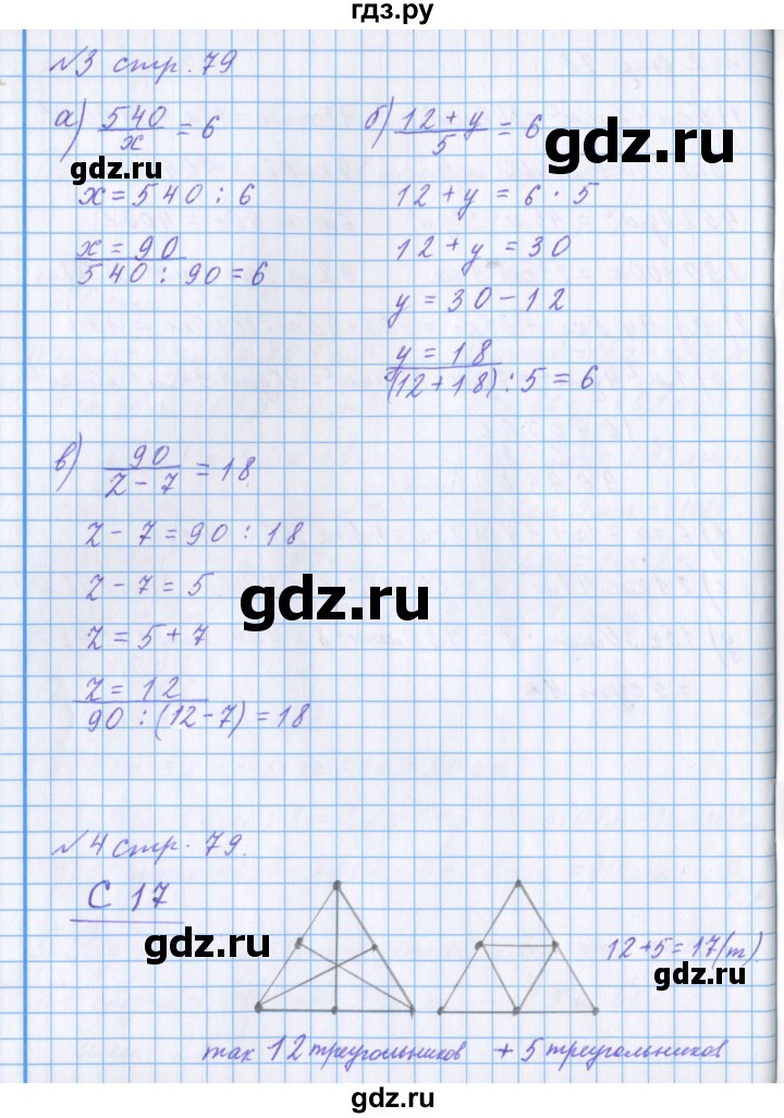 ГДЗ по математике 4 класс Петерсон рабочая тетрадь  часть 2. страница - 79, Решебник №1