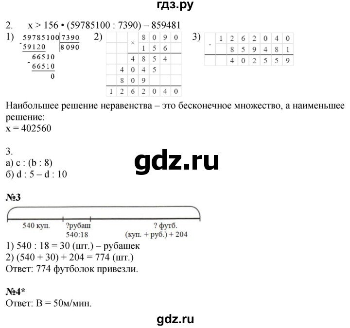 ГДЗ по математике 4 класс Петерсон рабочая тетрадь  часть 1. страница - 53, Решебник 2022