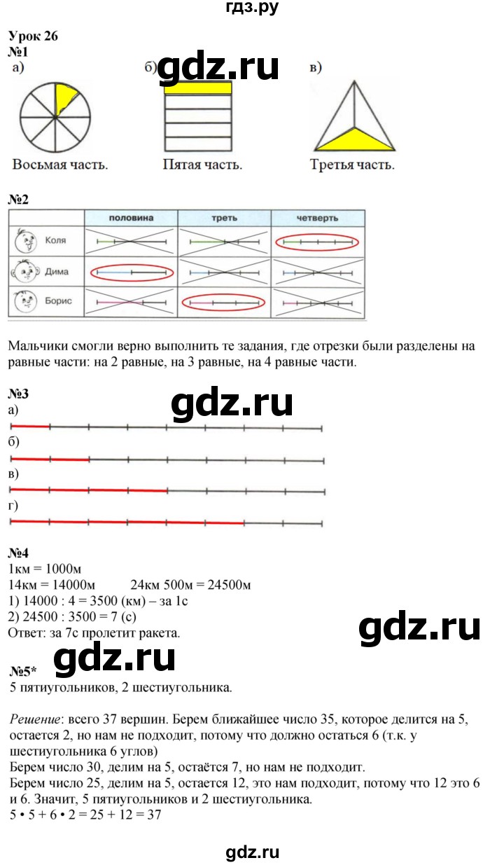 ГДЗ по математике 4 класс Петерсон рабочая тетрадь  часть 1. страница - 54, Решебник 2022