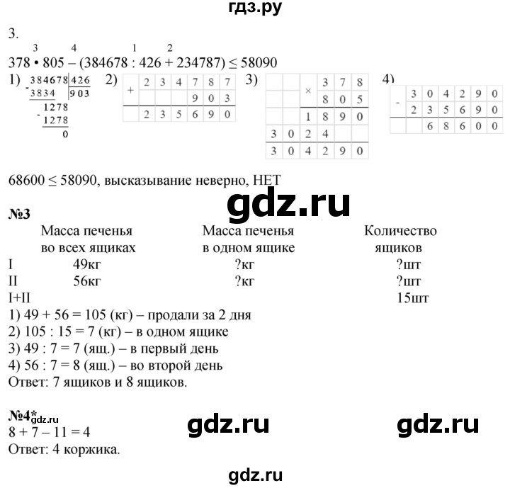 ГДЗ по математике 4 класс Петерсон рабочая тетрадь  часть 1. страница - 58, Решебник 2022